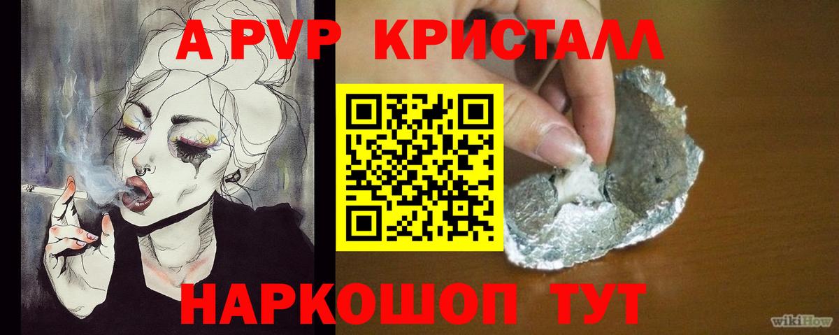 Альфа ПВП Crystall Еманжелинск