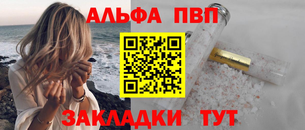 Alfa_PVP VHQ  Вход с VPN  А ПВП крисы CK  A-PVP  Еманжелинск 