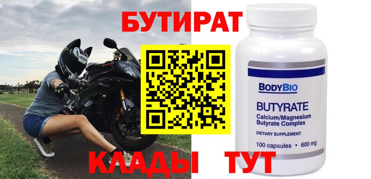 Еманжелинск  Бутират GHB  Вход с VPN 
