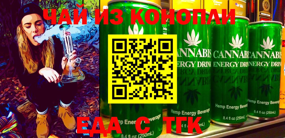 Еда ТГК марихуана  Вход с VPN  Еманжелинск 