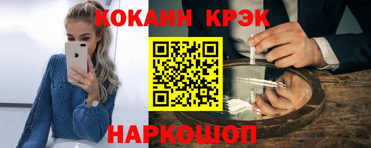 Cocaine 99%  Вход с VPN  Еманжелинск 