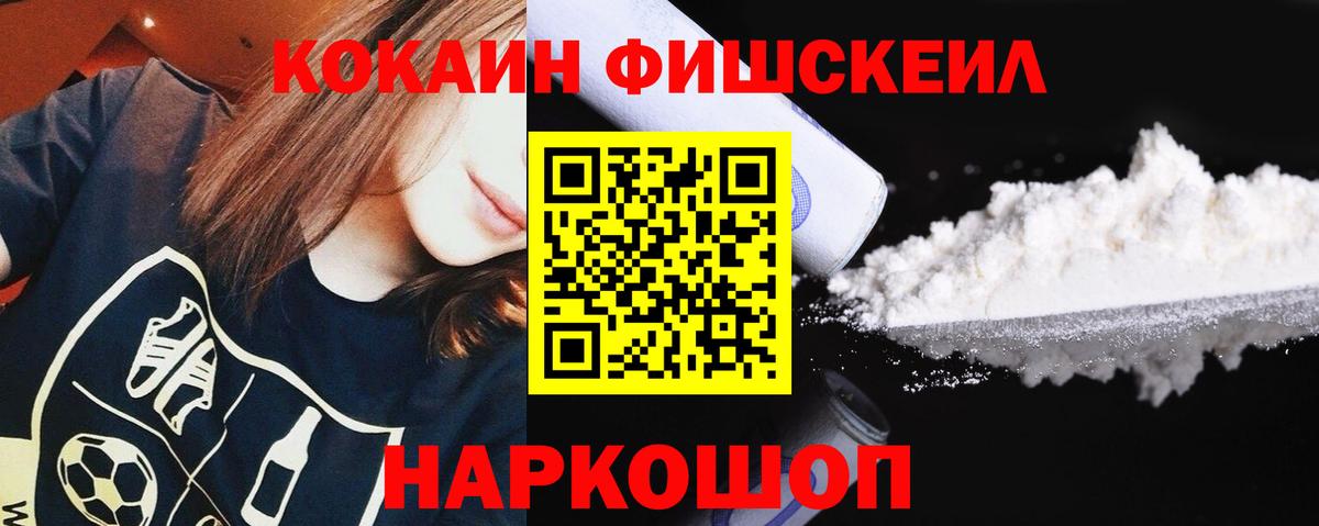 COCAIN FishScale Еманжелинск