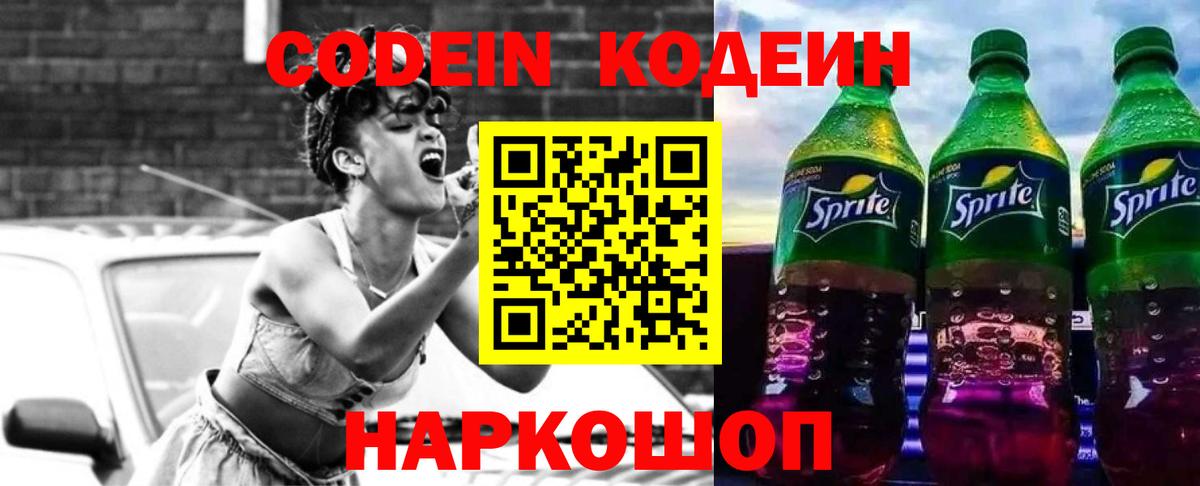 Еманжелинск  Codein Purple Drank  Вход с VPN 