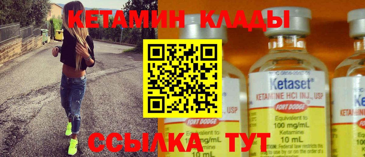 Кетамин VHQ  Вход с VPN  Еманжелинск  Кетамин ketamine 