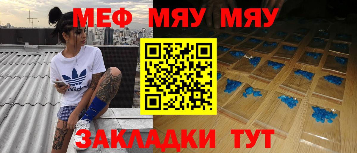 Еманжелинск  МЕФ 4 MMC  МЯУ-МЯУ 4 MMC  Мефедрон  цены наркотик  Вход с VPN 